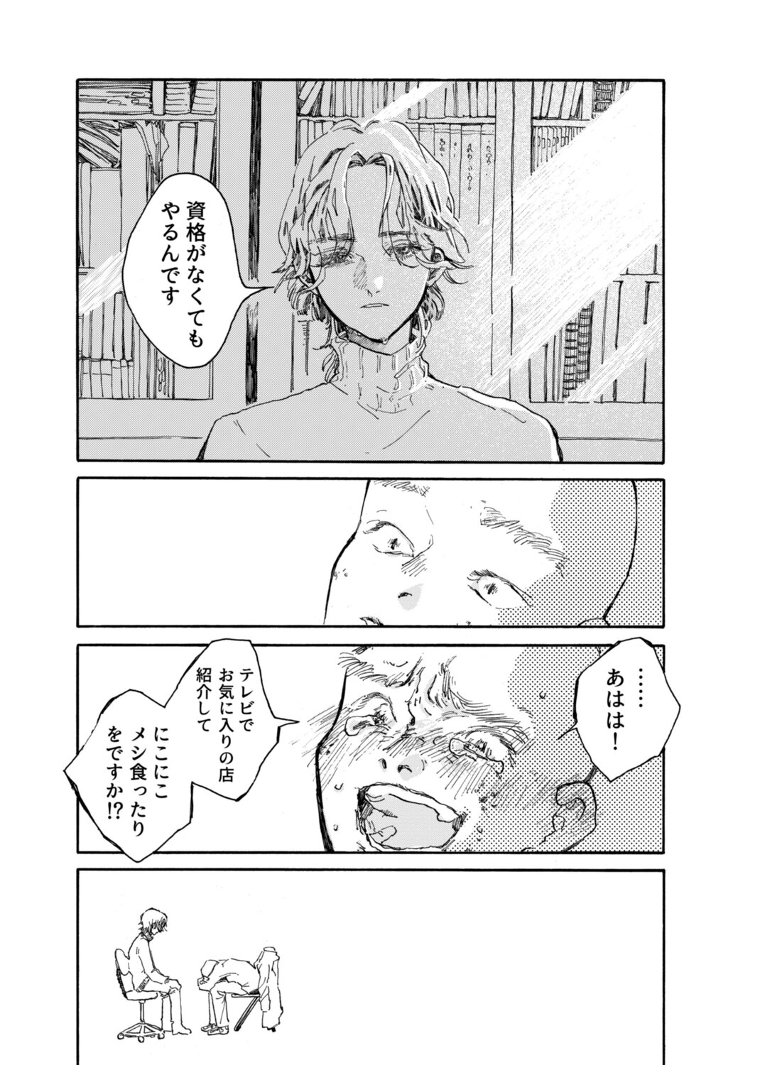 【漫画】過去のいじめが判明したら？の画像