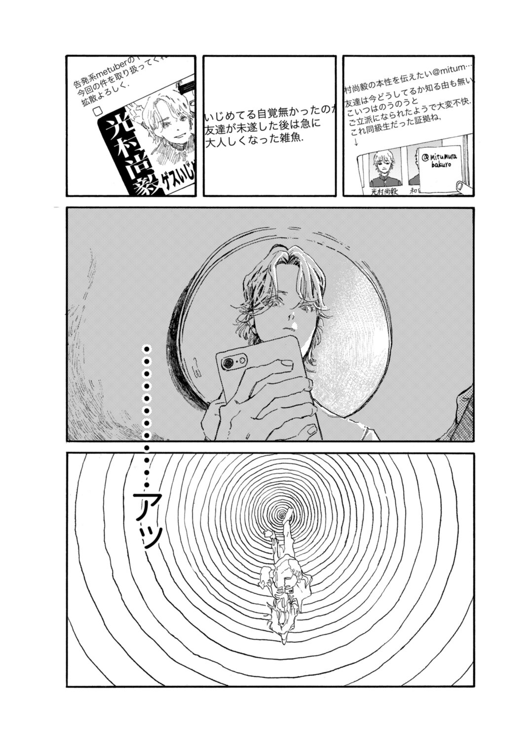 【漫画】過去のいじめが判明したら？の画像