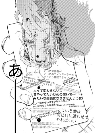 【漫画】メディアでも人気の学者、過去のいじめが判明したら？　『イエローインザブルー』が映し出す加害者と被害者の“空気感”