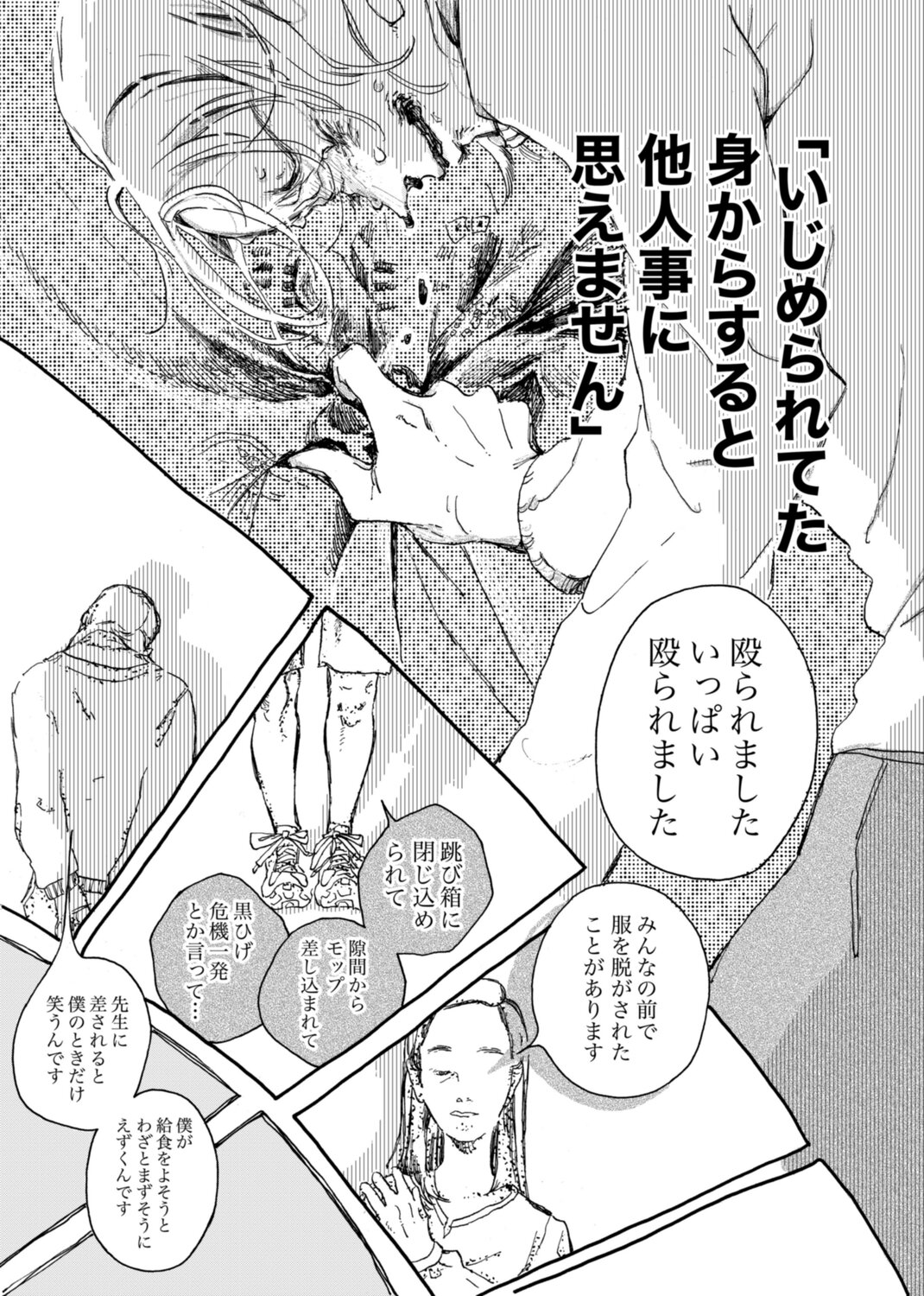 【漫画】過去のいじめが判明したら？の画像