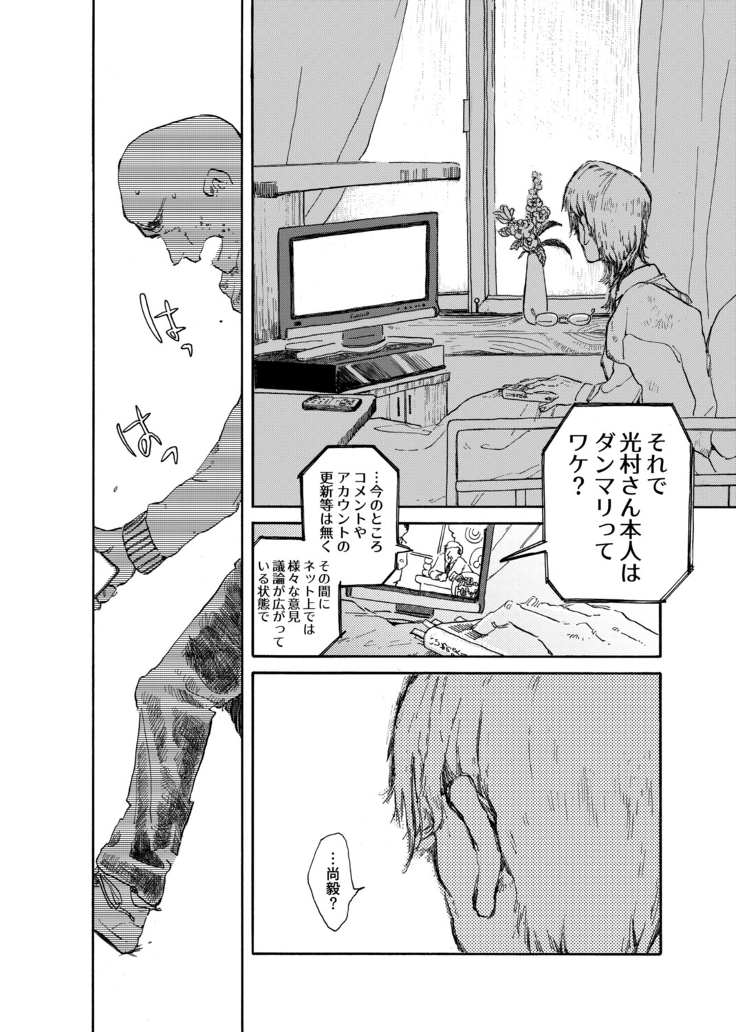 【漫画】過去のいじめが判明したら？の画像
