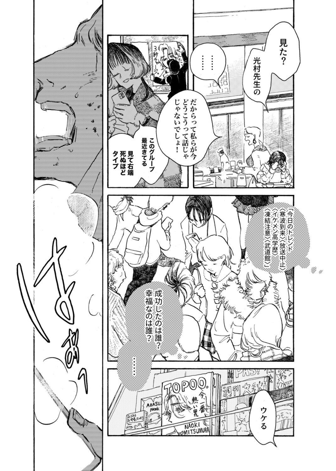 【漫画】過去のいじめが判明したら？の画像