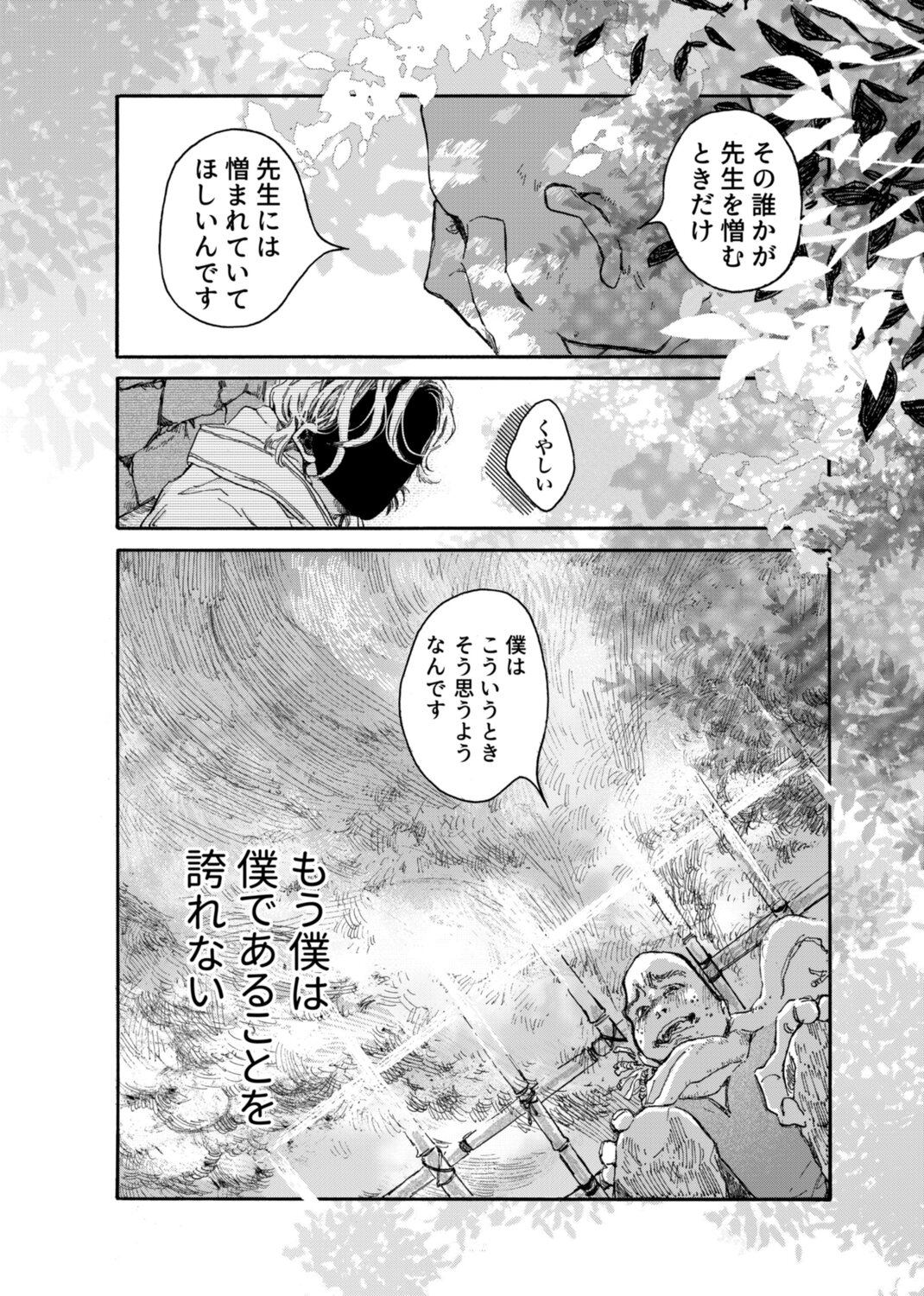 【漫画】過去のいじめが判明したら？の画像