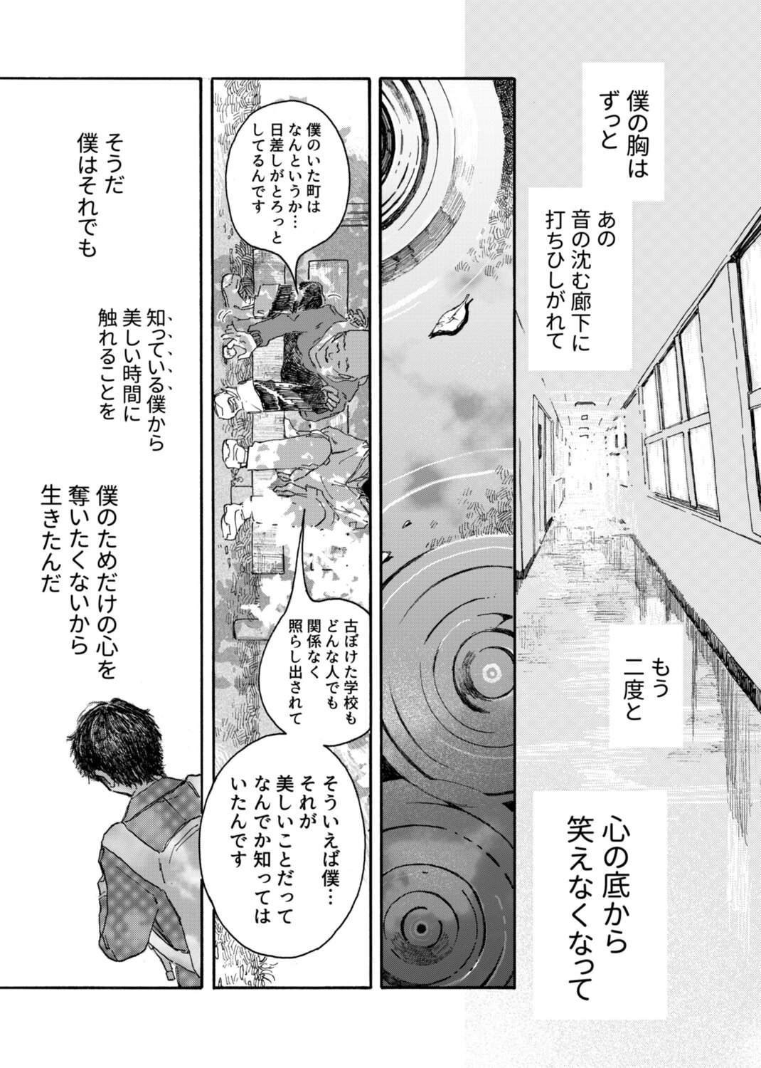 【漫画】過去のいじめが判明したら？の画像