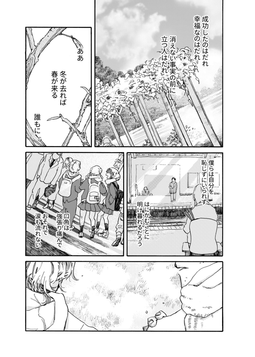 【漫画】過去のいじめが判明したら？の画像