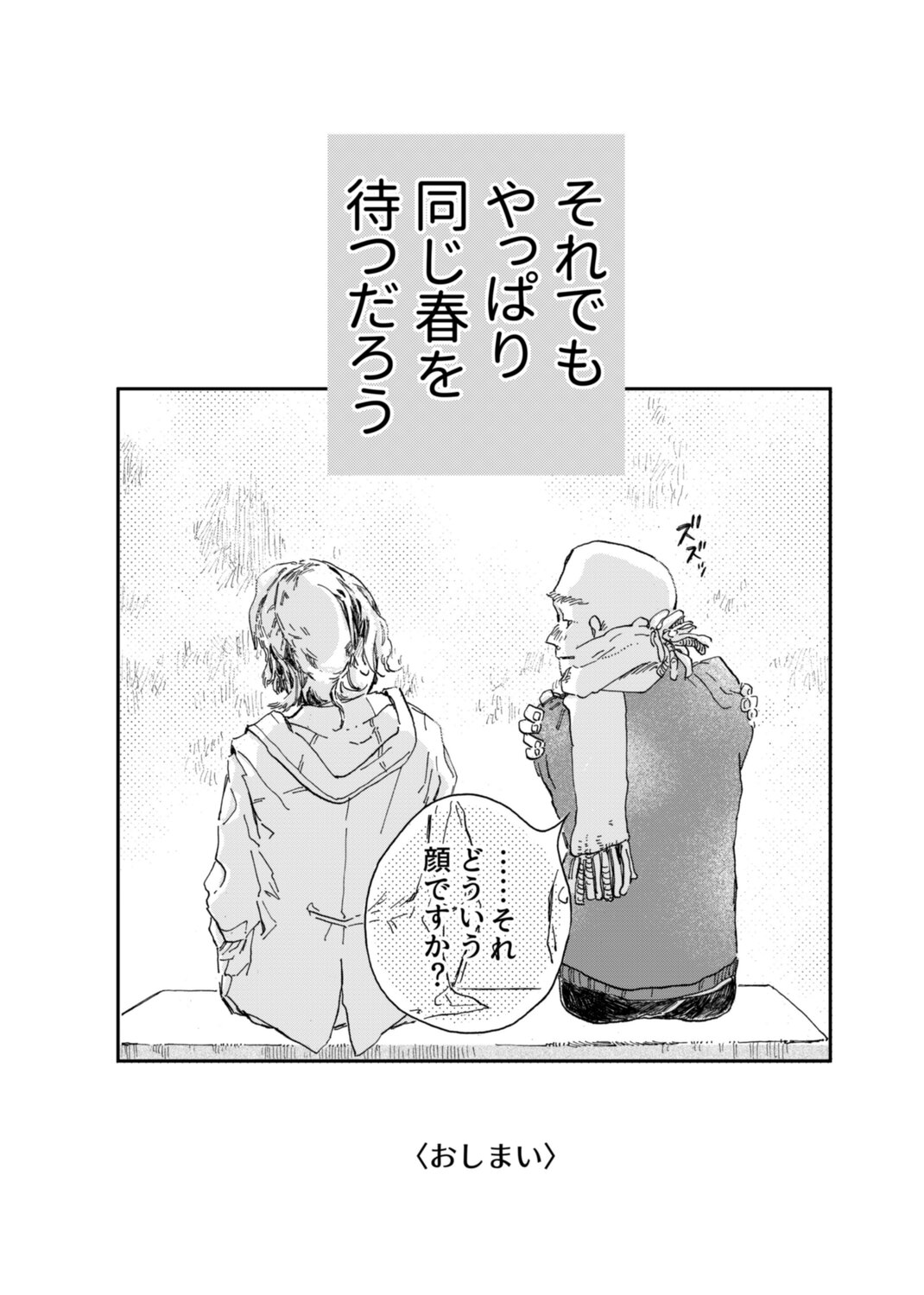 【漫画】過去のいじめが判明したら？の画像