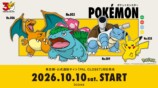 ポケモンアイテム第一弾