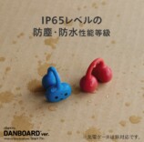 IP65 レベルの防塵防水性能