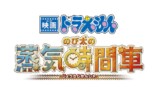 『映画ドラえもん のび太の蒸気時間車』特報の画像