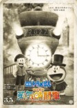 『映画ドラえもん のび太の蒸気時間車』特報の画像