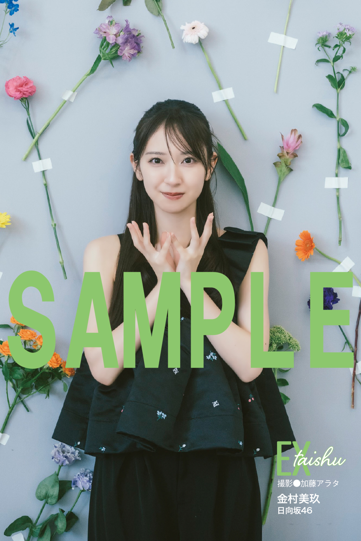 金村美玖、『EX大衆』10月号表紙に登場の画像