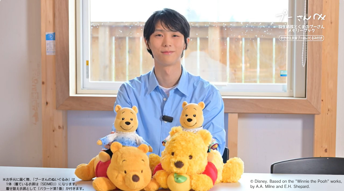 羽生結弦とプーさんのメモリーブック動画公開