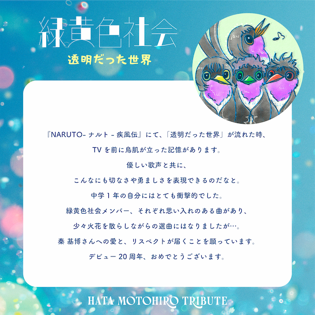 緑黄色社会コメント画像