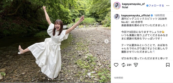 影山優佳、白ワンピ姿で無邪気に大はしゃぎ “わんぱく”なオフショットを披露