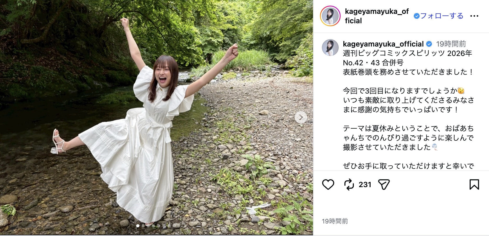 影山優佳、白ワンピオフショ披露