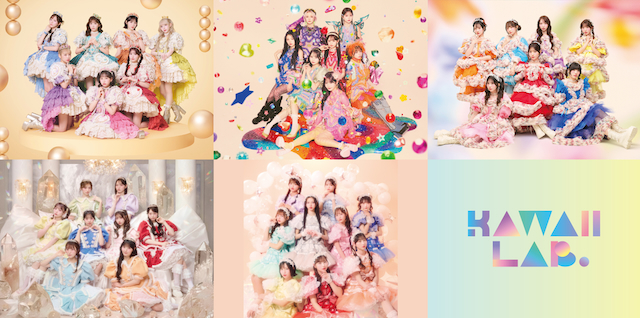 KAWAII LAB.所属アーティスト一覧