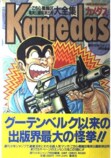 こち亀が日本のホビー史に遺した偉大な足跡の画像