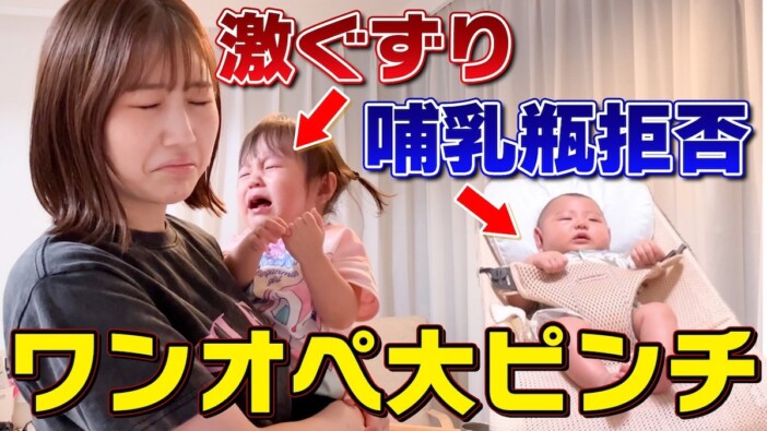 西野未姫、ワンオペ育児中に“哺乳瓶拒否”＆長女号泣で大パニック　育児の葛藤を吐露「泣きそう」