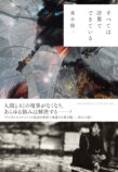 落合陽一『すべては計算でできている』