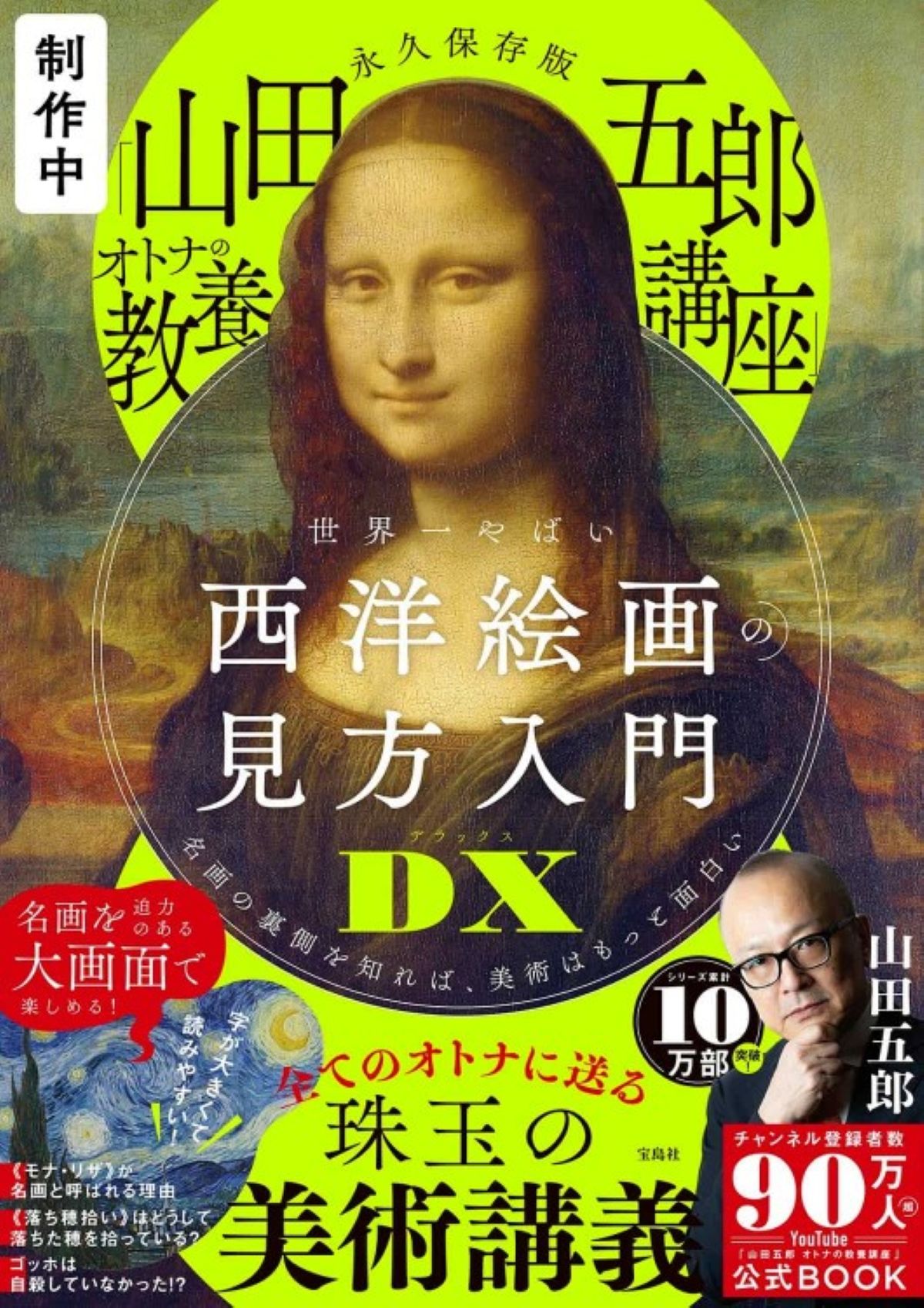 山田五郎の名画解説本第4弾10月発売