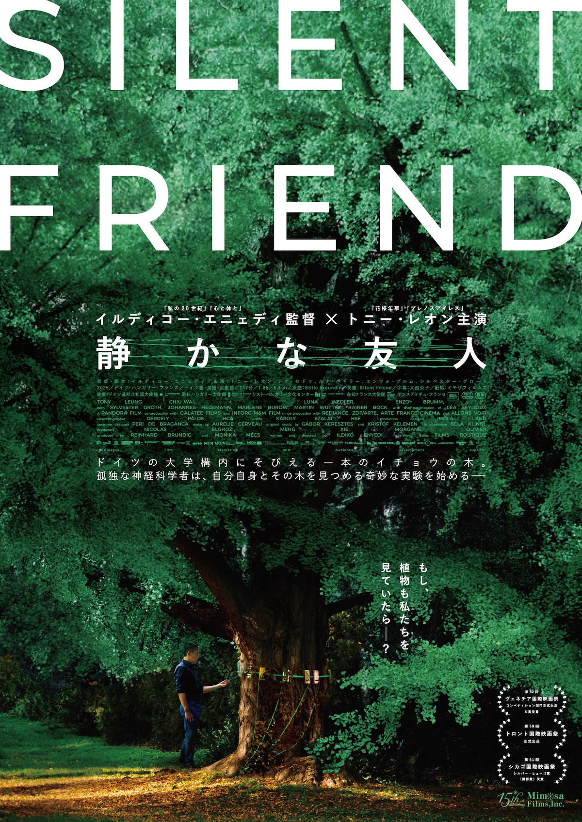 『静かな友人』本予告＆場面写真