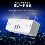 サンワの直挿し電源タップに黒色モデル登場の画像