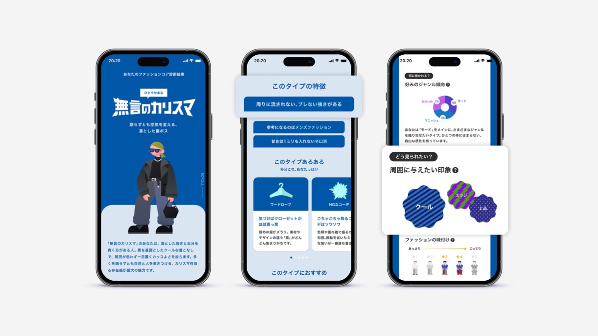 ファッションコア診断の結果画面