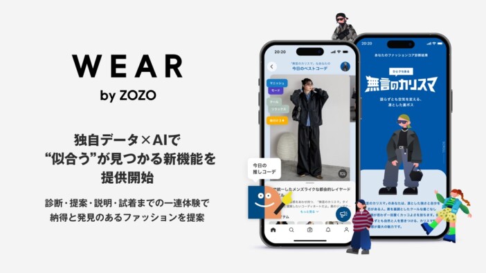 ZOZOが全28タイプのAI診断で“似合う”を提案 WEARで「似合うルーム by ZOZO」提供開始