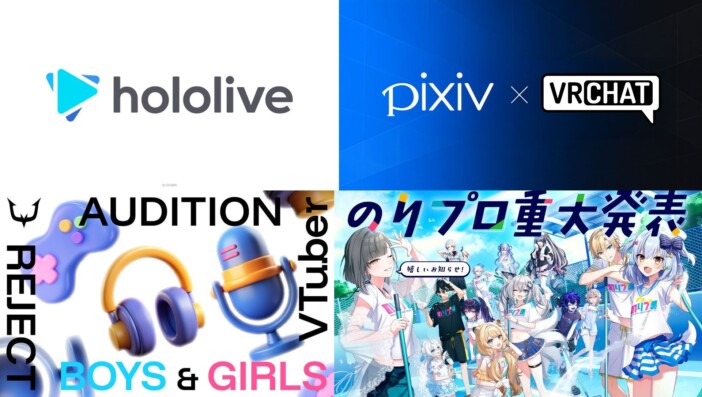 『VRChat』とピクシブ運営の協業に、VTuber事務所各社の体制変更……大きな変化が続くバーチャル業界