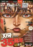 少年チャンピオン『刃牙』35周年記念号の画像