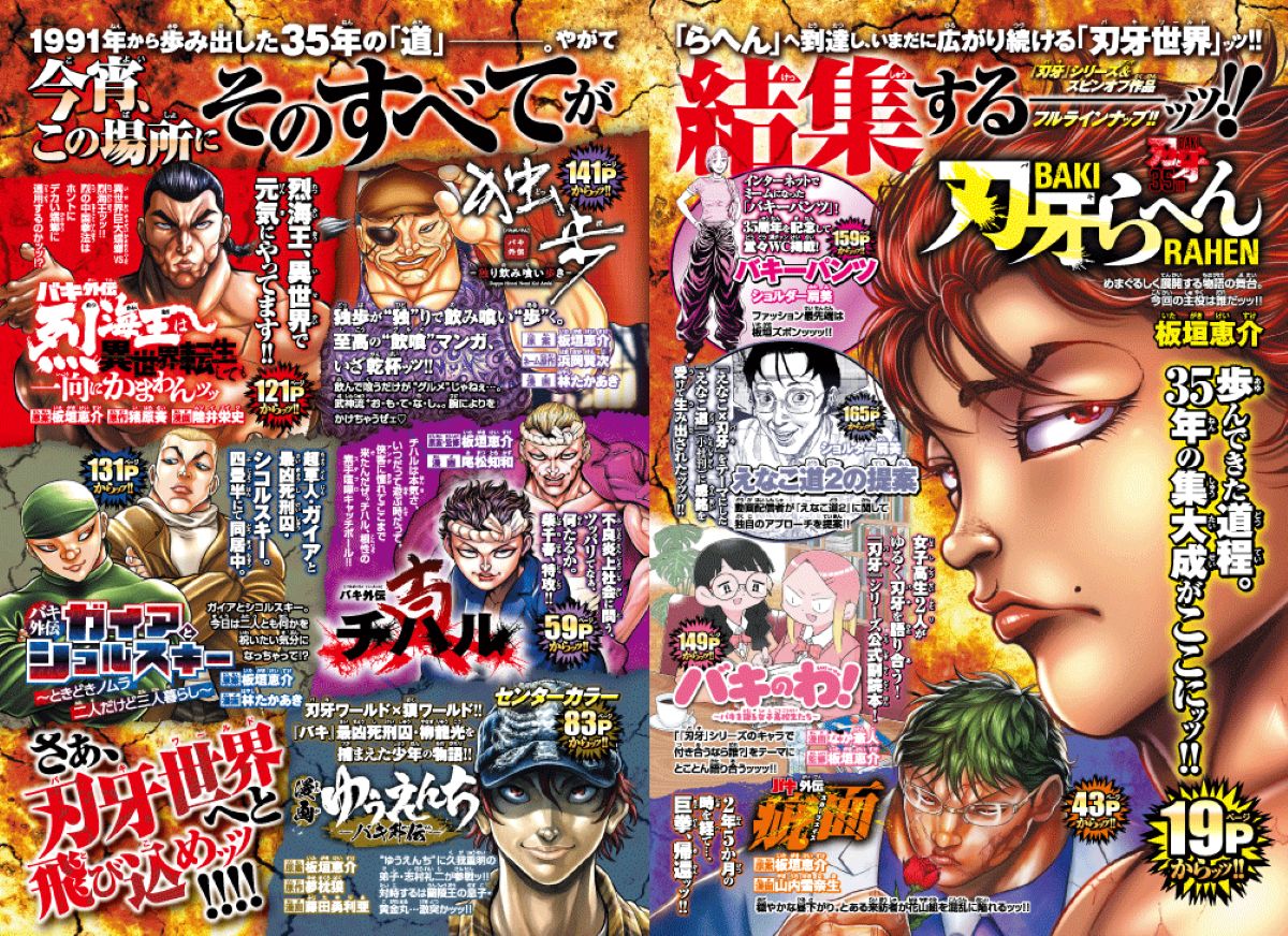 少年チャンピオン『刃牙』35周年記念号の画像