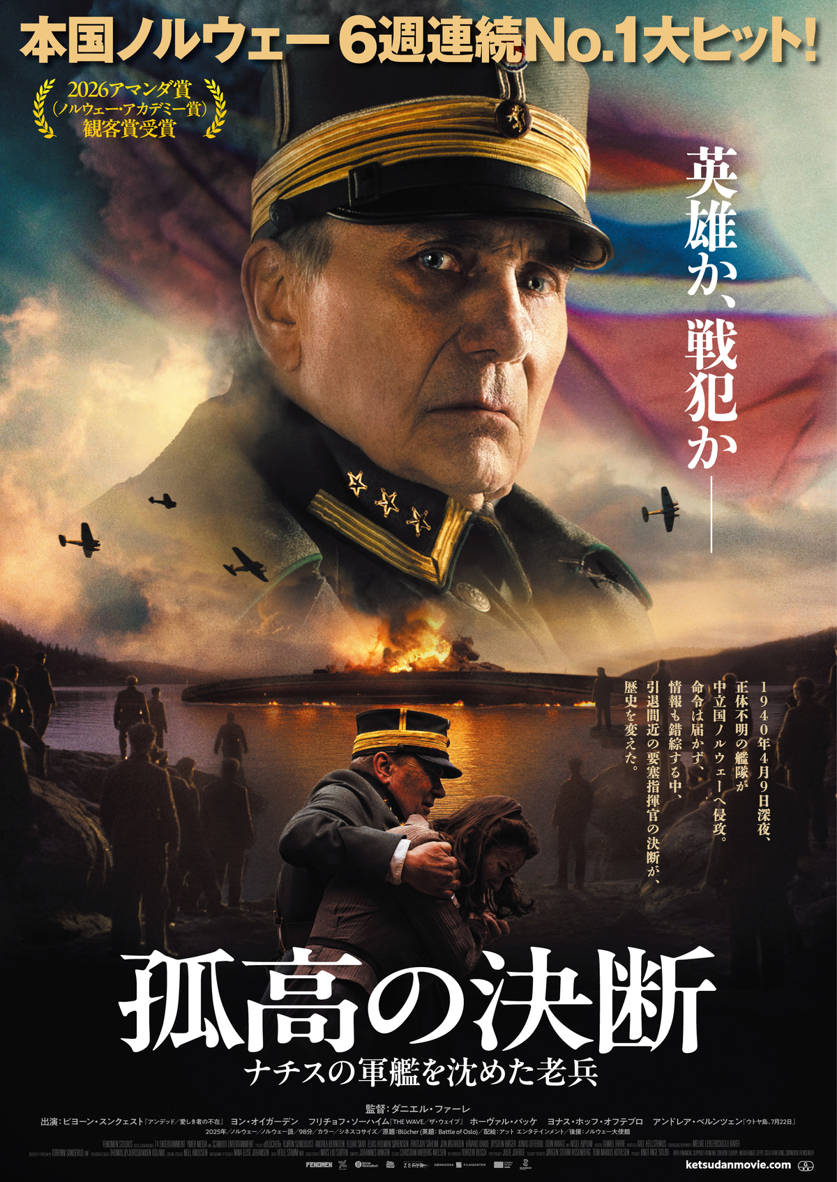 ノルウェー映画『孤高の決断』公開決定