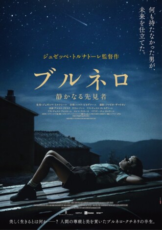 ドキュメンタリー映画『ブルネロ 静かなる先見者』予告編公開 ナレーションは渡辺謙が担当