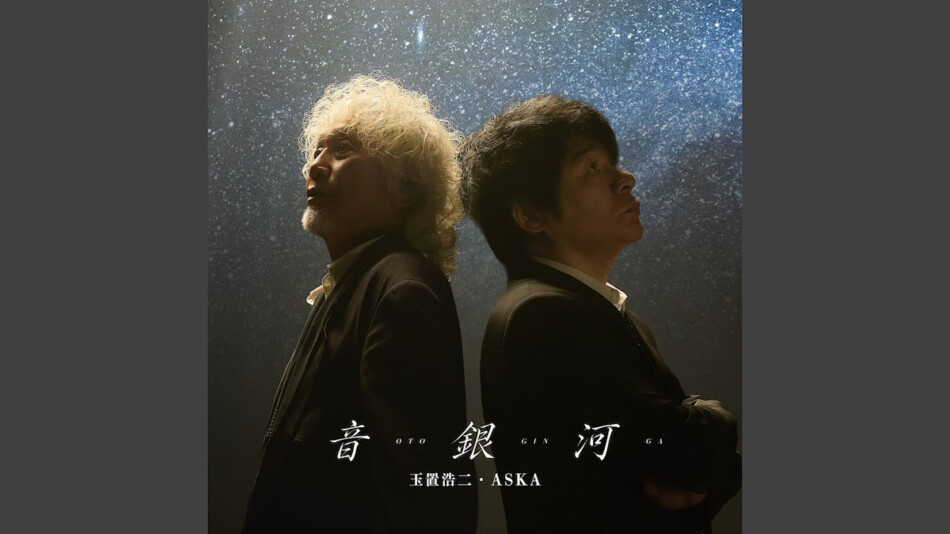 玉置浩二＆ASKAら長年の歩みが交差する共演
