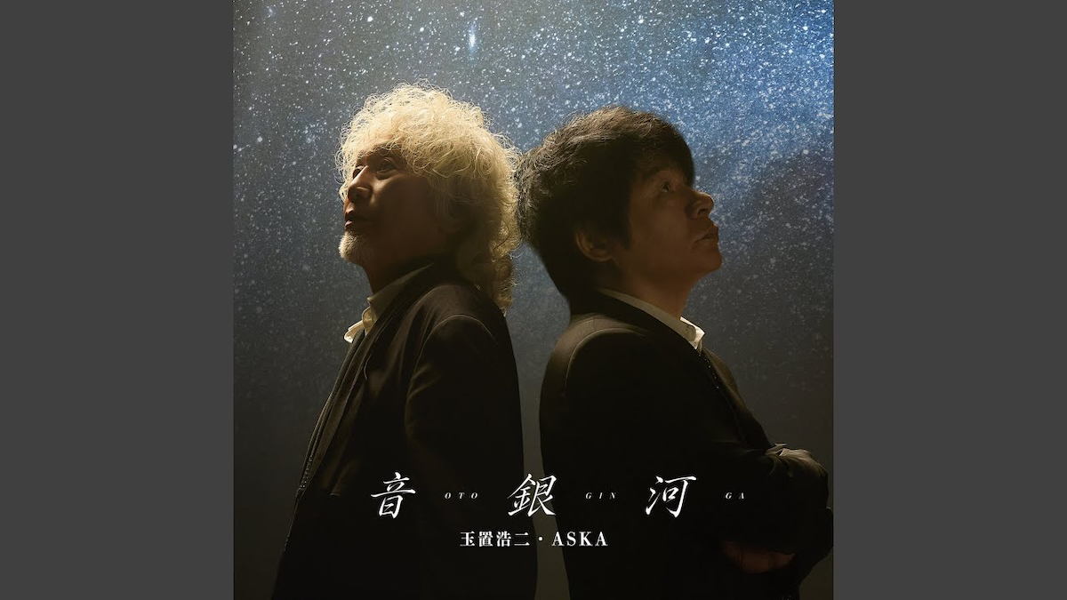 音銀河
