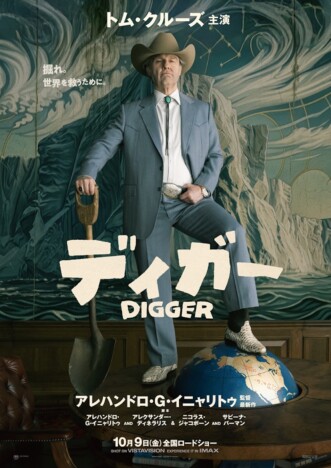 トム・クルーズ＆アレハンドロ・ゴンサレス・イニャリトゥ、『DIGGER／ディガー』で来日へ