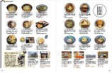 『駅そば大全』全国800杯以上を収録の画像