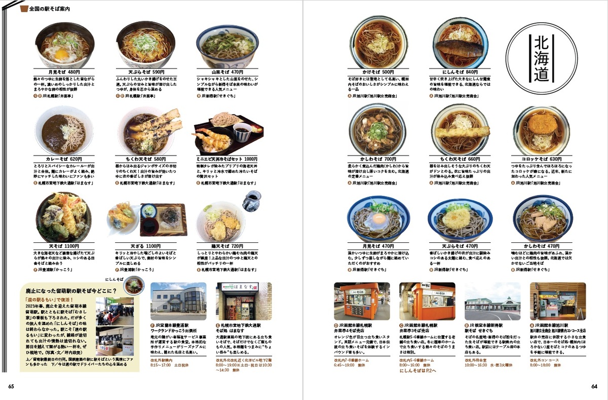 『駅そば大全』全国800杯以上を収録の画像