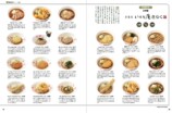 『駅そば大全』全国800杯以上を収録の画像