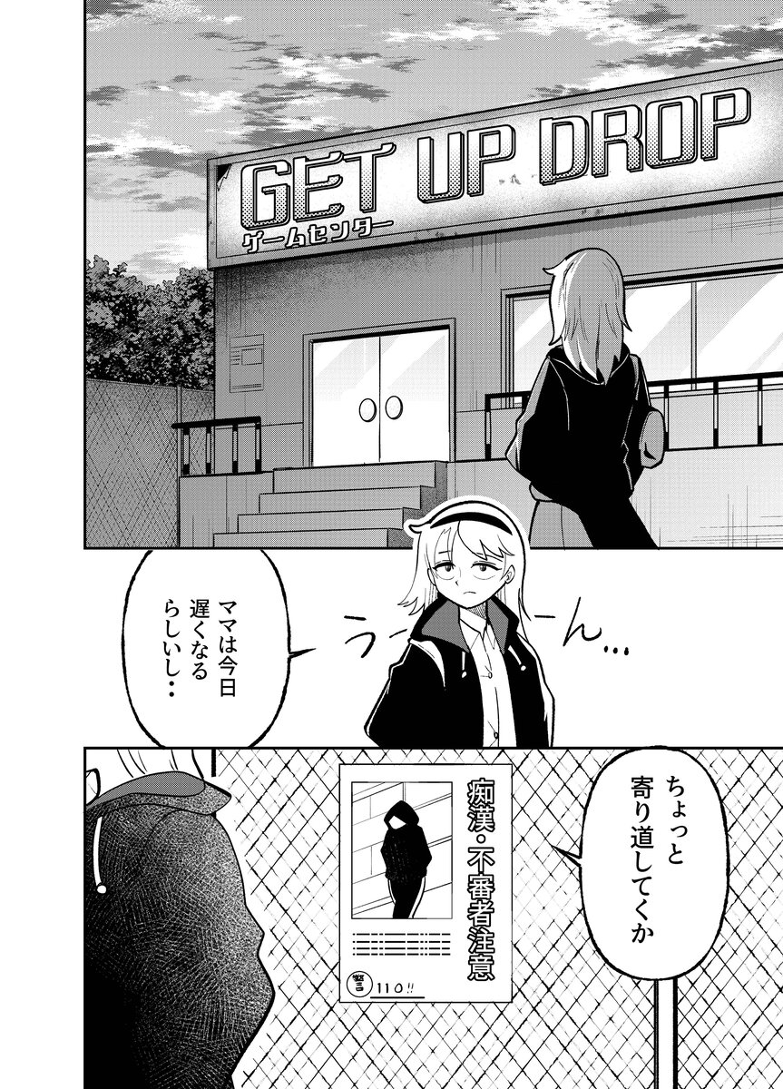 【漫画】ゲーセンで出会った少年の正体の画像