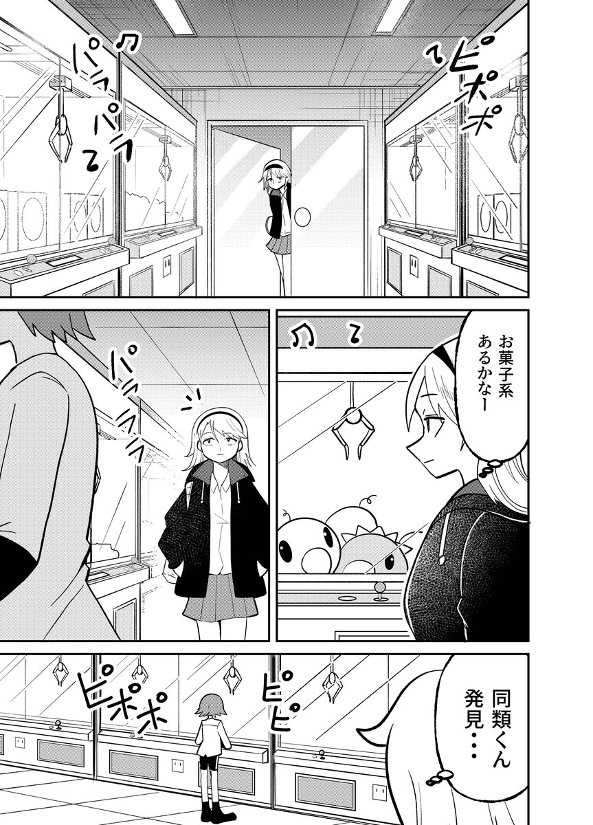 【漫画】ゲーセンで出会った少年の正体の画像