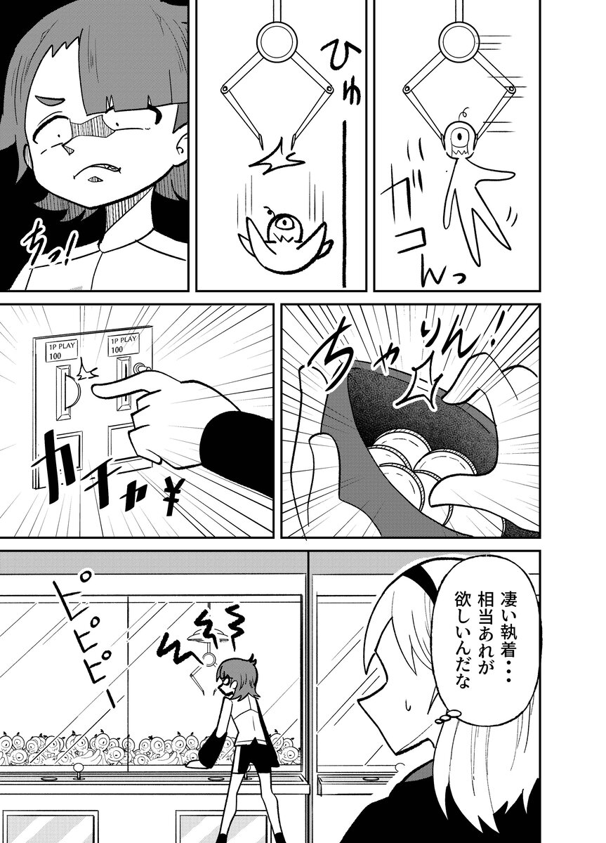 【漫画】ゲーセンで出会った少年の正体の画像