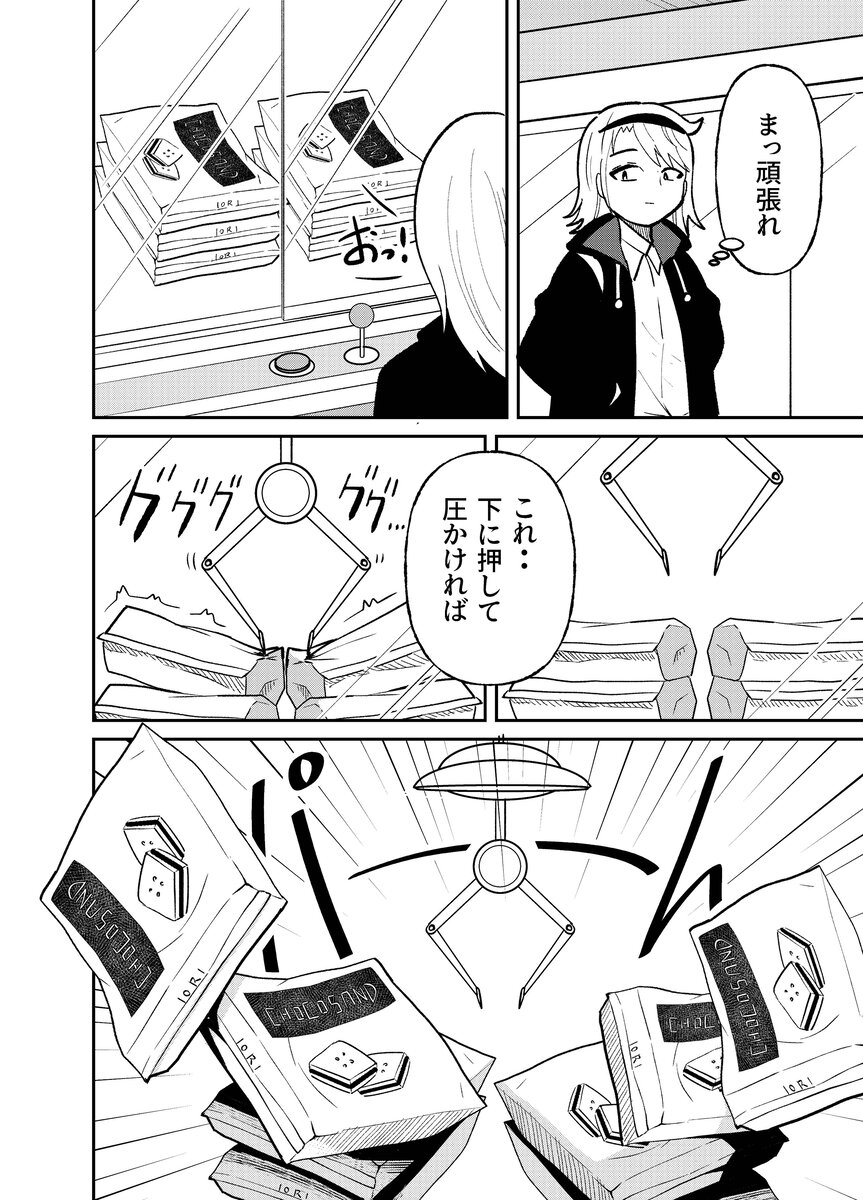 【漫画】ゲーセンで出会った少年の正体の画像