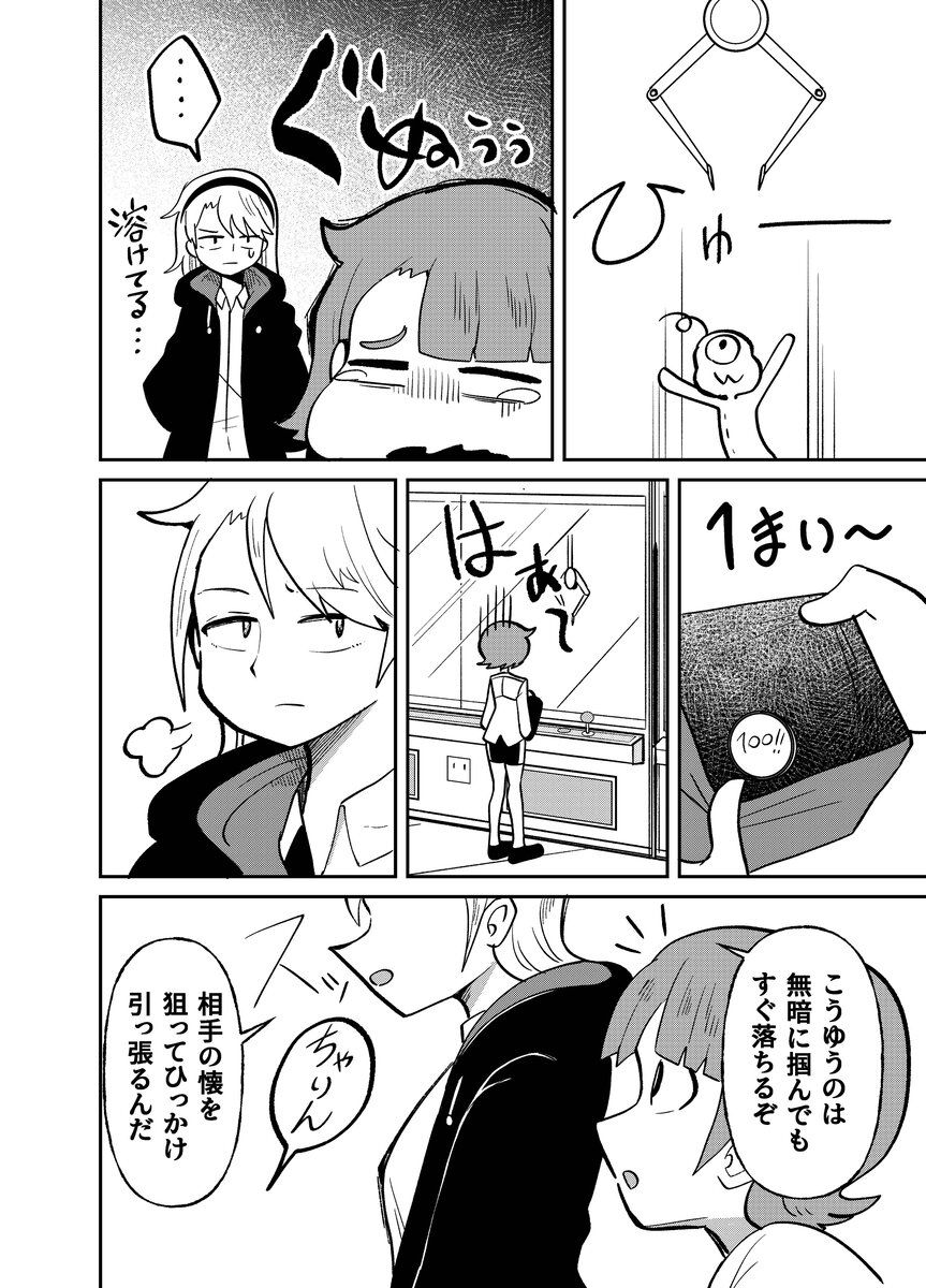 【漫画】ゲーセンで出会った少年の正体の画像