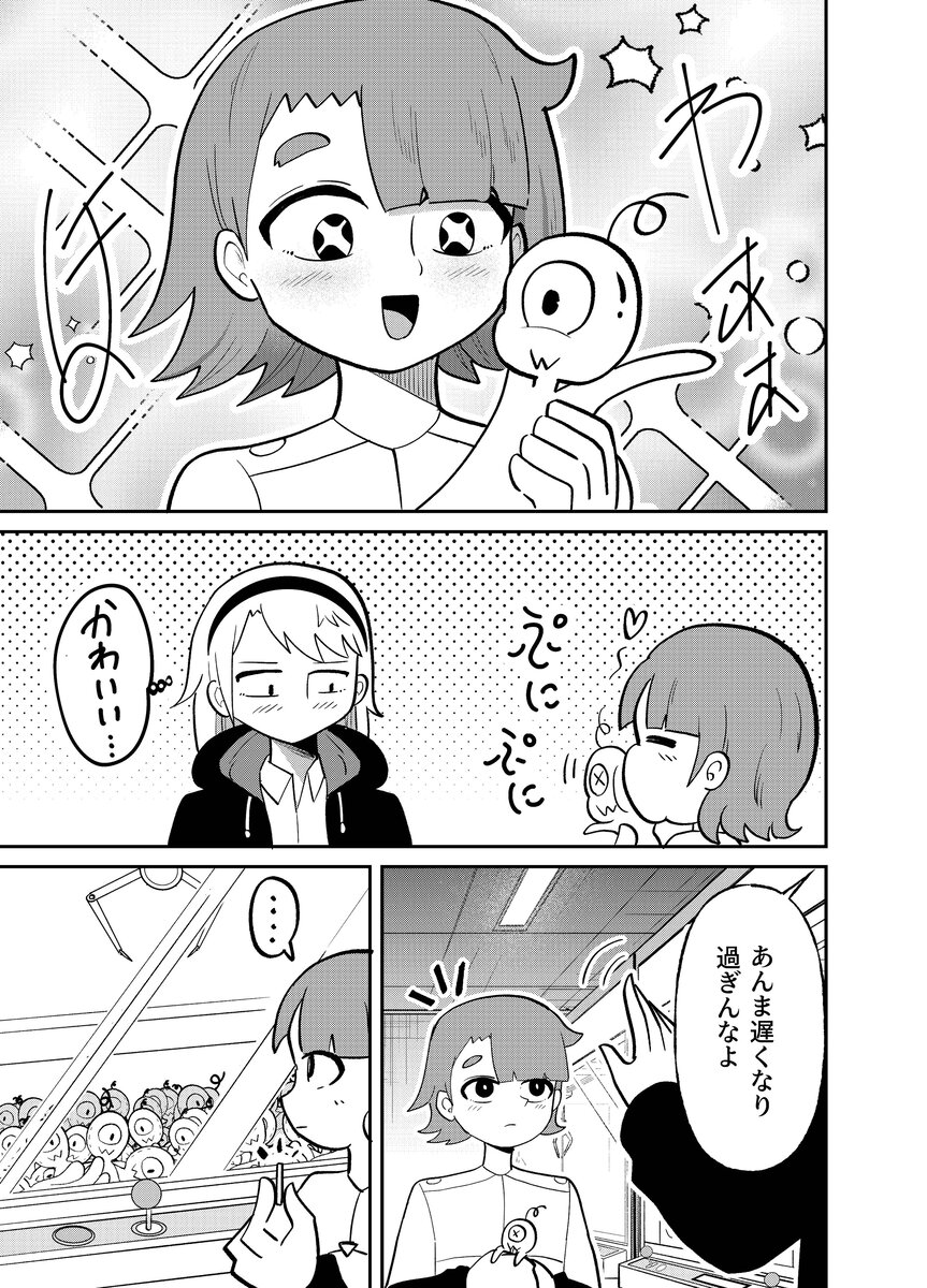 【漫画】ゲーセンで出会った少年の正体の画像
