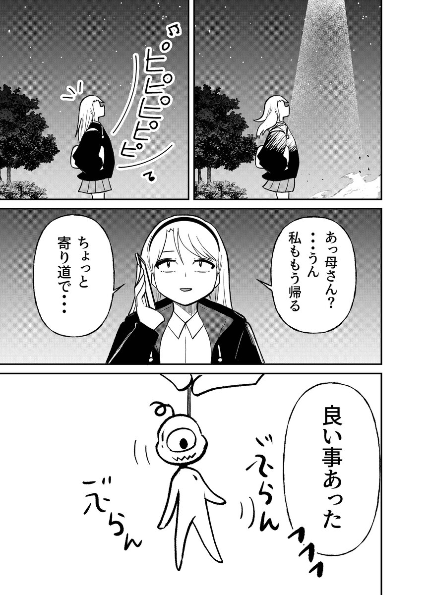 【漫画】ゲーセンで出会った少年の正体の画像