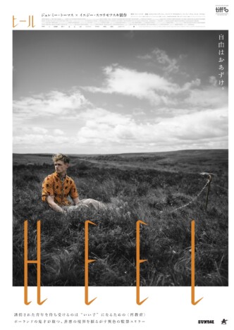 ヤン・コマサ監督『HEEL/ヒール』11月27日公開 誘拐された青年の“再教育”描く心理スリラー