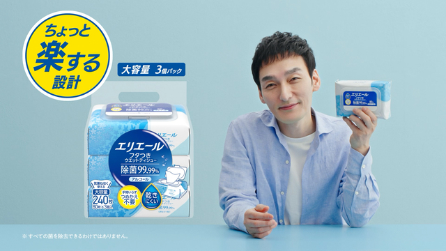 『エリエール フタつきウエットティシュー』新TVCMカット11