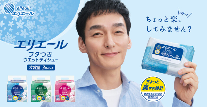 草彅剛、エリエール『フタつきウエットティシュー』新CMに出演 “名もなき家事”に奮闘する姿見せる