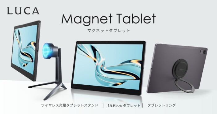マグネットで着脱&ワイヤレス充電対応 アイリスオーヤマから大画面タブレット『LUCA』新モデル